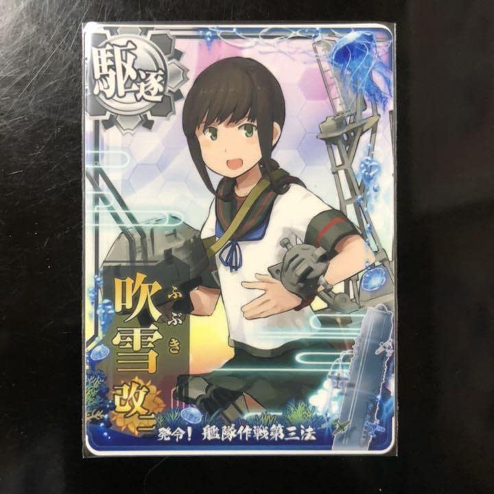 Amazon.co.jp: 艦これアーケード 吹雪 改二 第三法 : おもちゃ